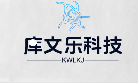 库文乐科技