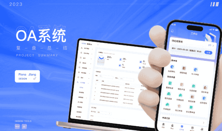 OA系统开发